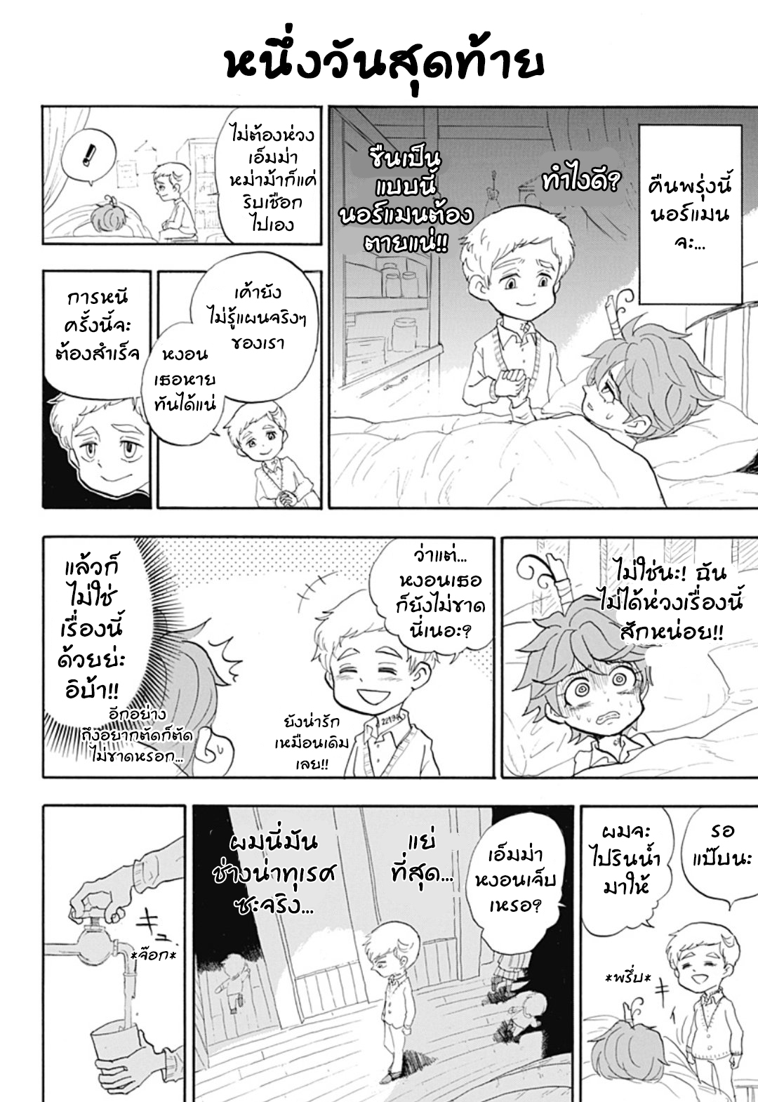 Oyakusoku no Neverland เนเวอร์แลนด์แดนคนกาว 9-9