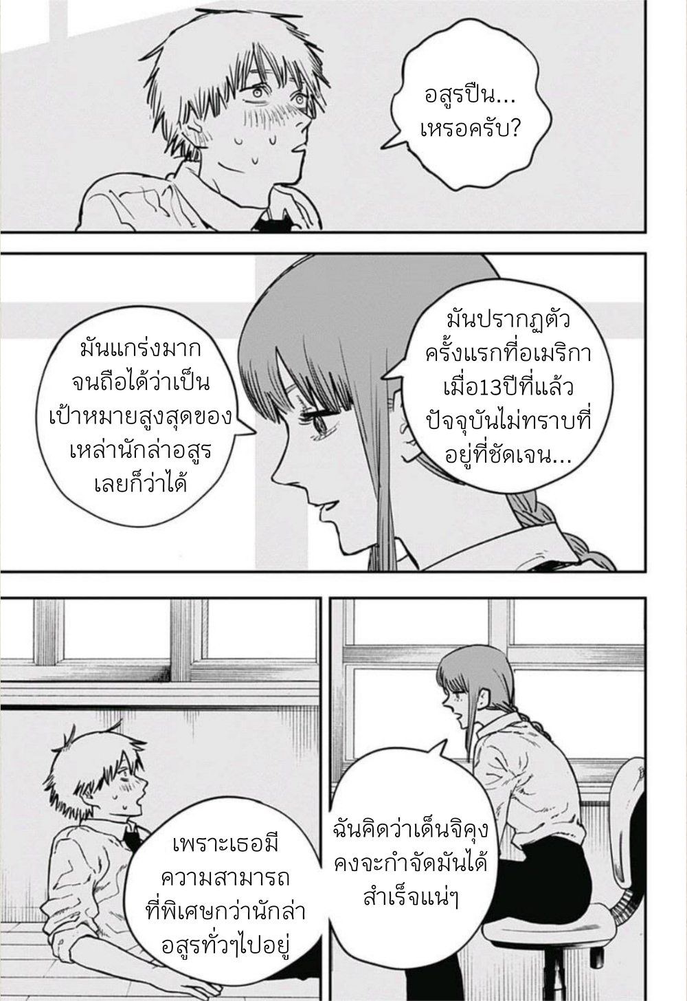 Chainsaw Man 12-สัมผัสที่ต่าง