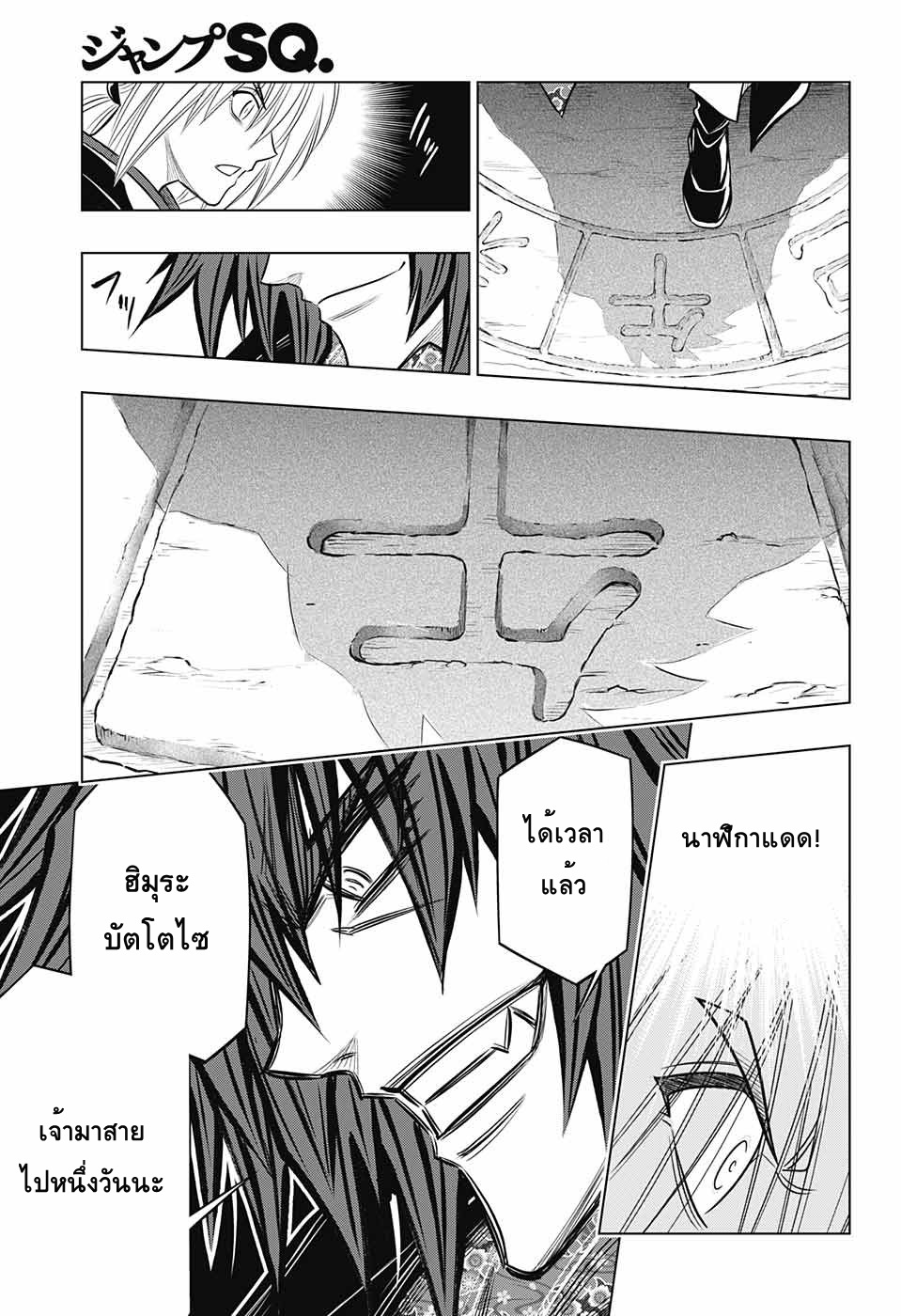 Rurouni Kenshin: Hokkaido Arc 8-สอบสวนอิเทคุระ ภาคปลาย