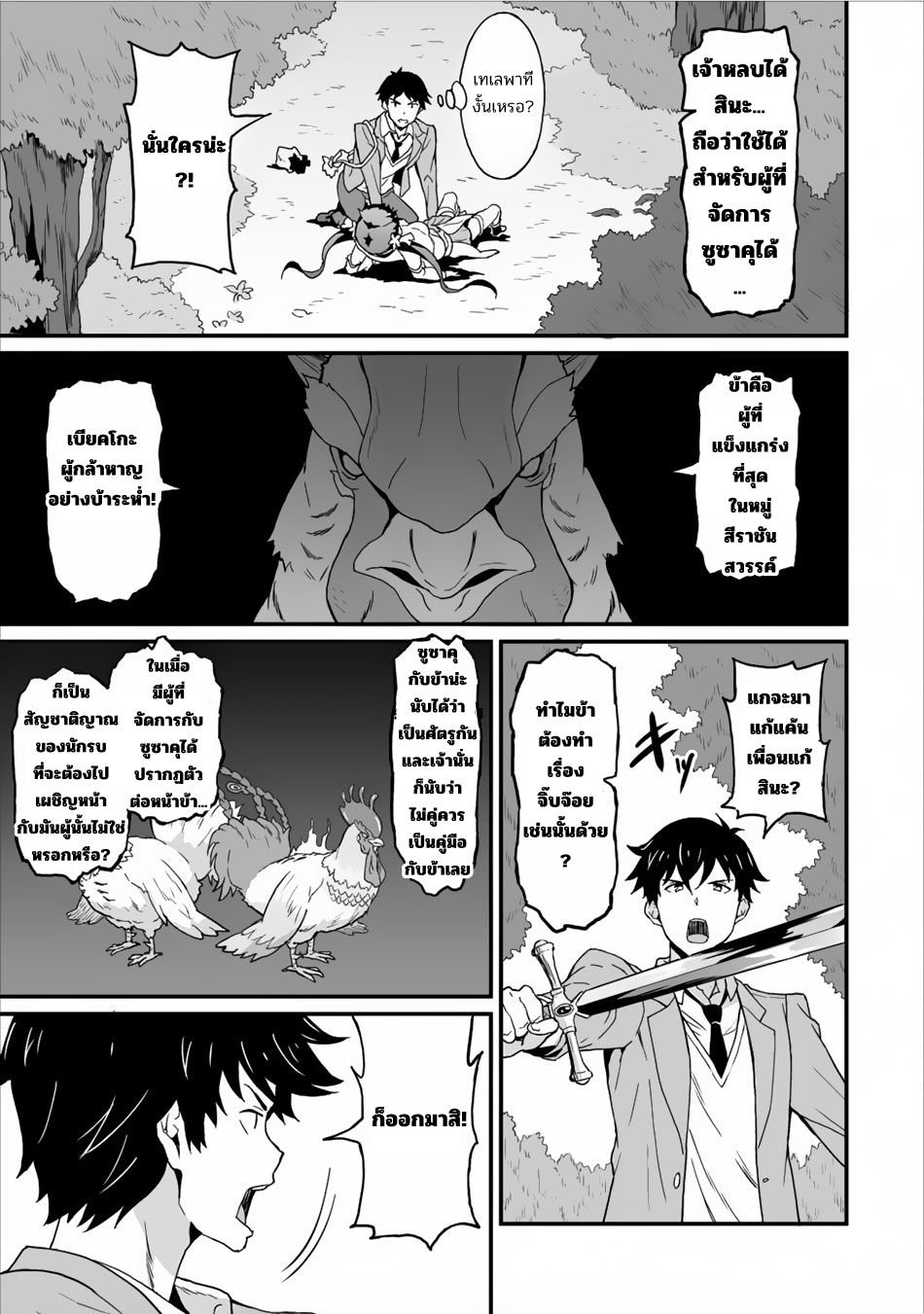 Taberu Dake de Level-Up! Damegami to Issho ni Isekai Musou 3-ผู้ที่แข็งแกร่งที่สุดและผู้ที่ปราดเปรื่องที่สุด