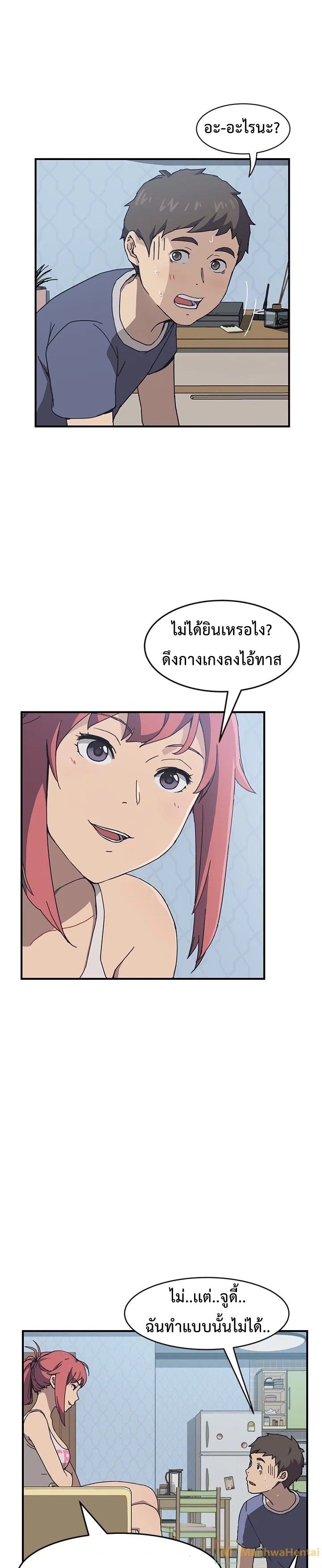 The Unwanted Roommate เพื่อนร่วมห้องแบบนี้ไม่อยากมีหรอก 3-3