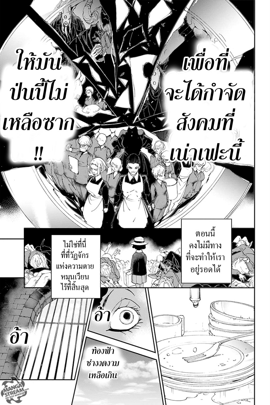 The Promised Neverland 23-กำจัดทิ้ง