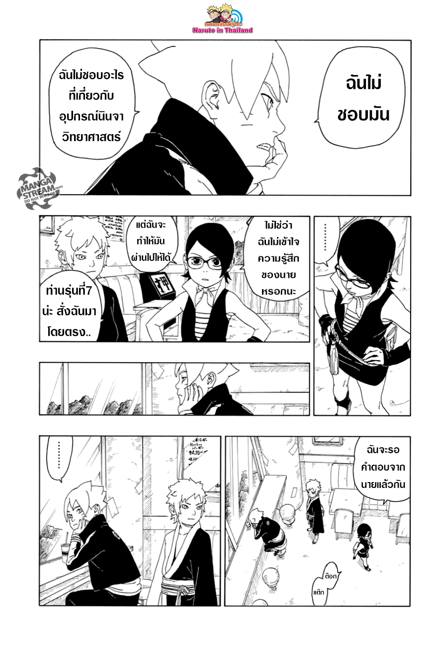 Boruto 17-อาโอ
