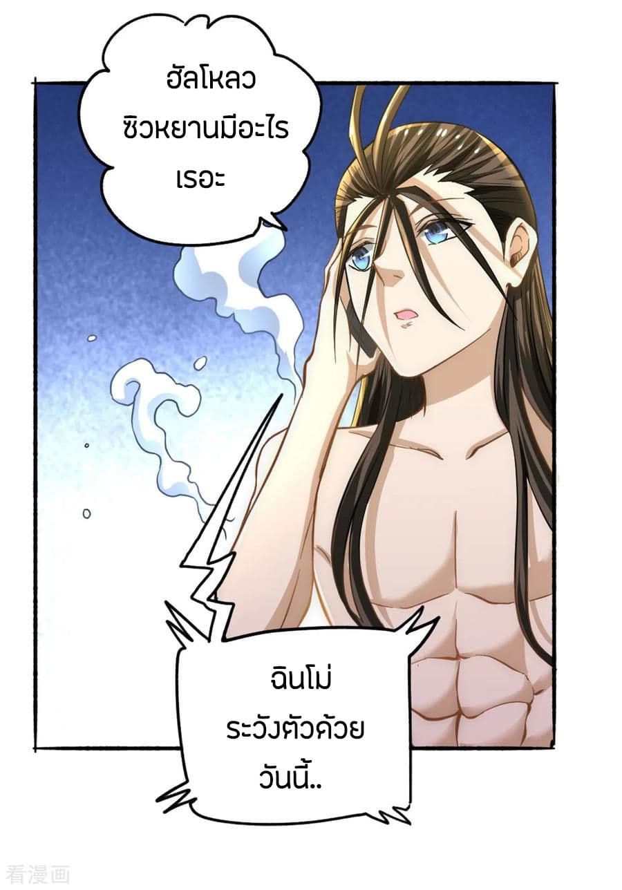 God Emperor of The City มหาเทพเซียนแห่งนคร 26-26