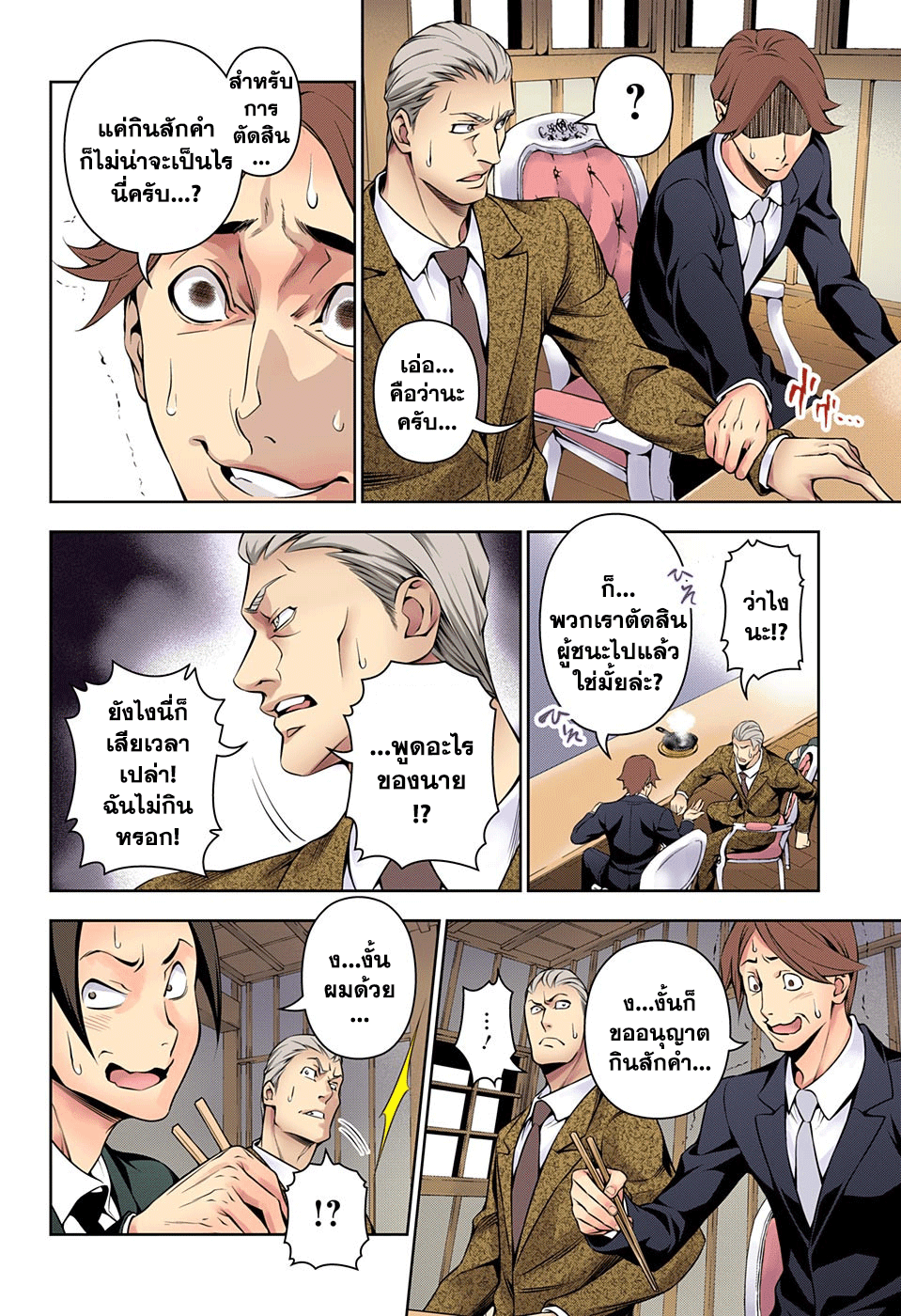 Shokugeki no Soma 146-รสชาติลับ