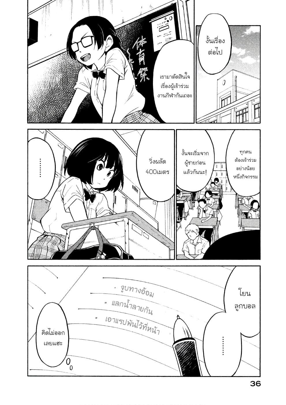 Oogami-san, Dadamore desu 13-ผิดที่หึงเกินไป