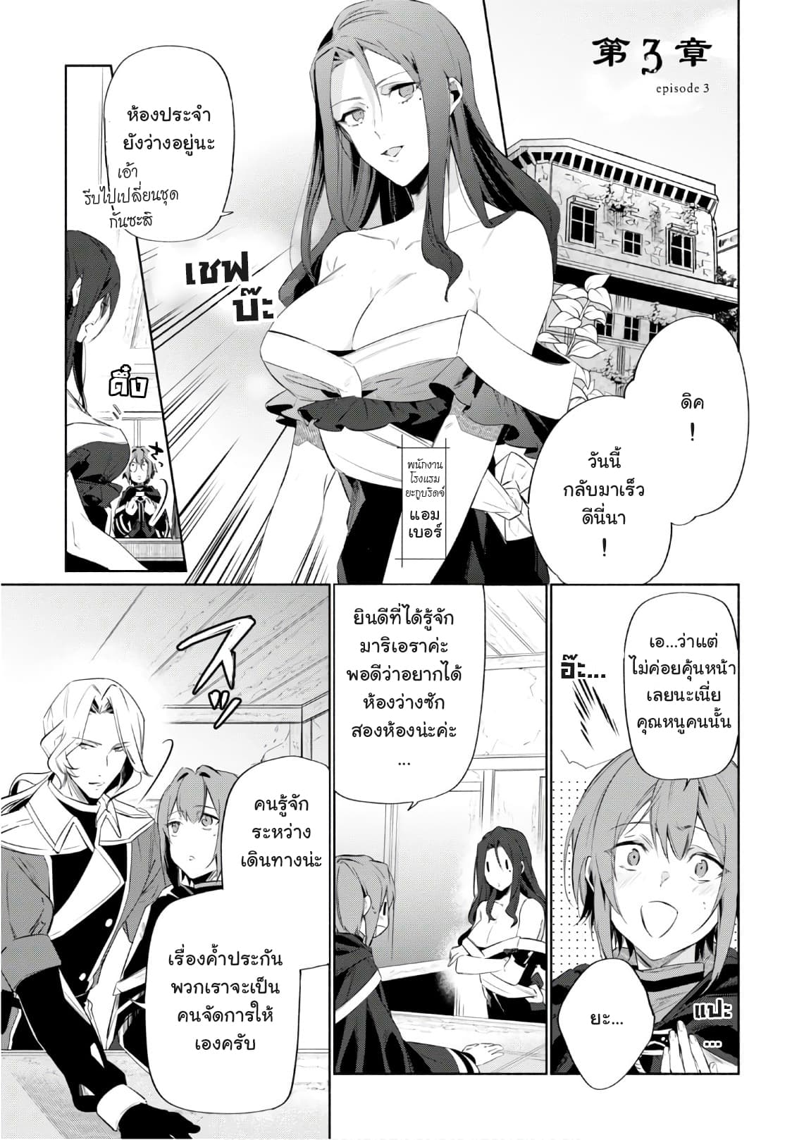 Ikinokori Renkinjutsushi wa Machi de Shizuka ni Kurashitai 3-3