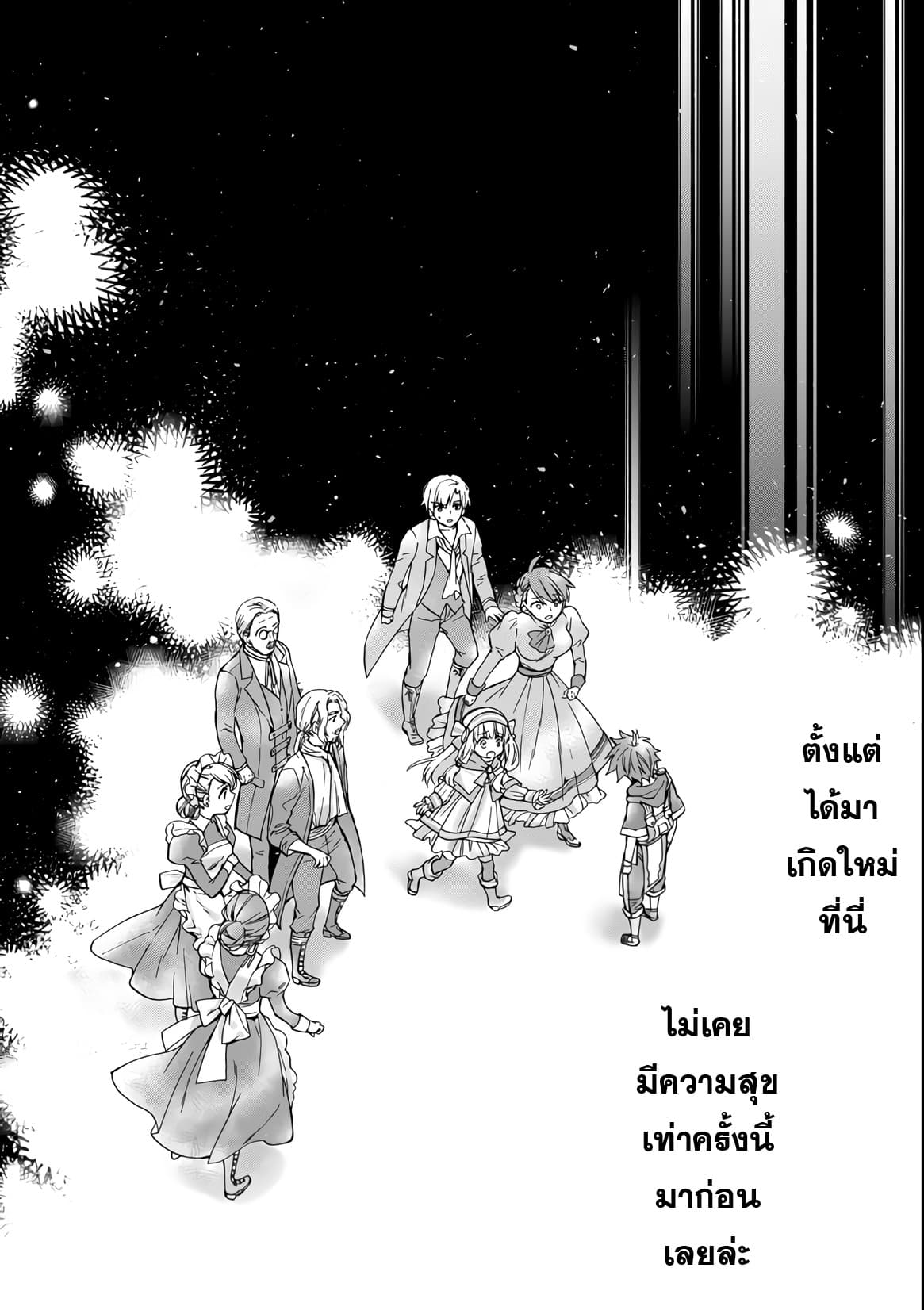 Kamitachi ni Hirowareta Otoko ชายผู้ถูกเลือกโดยพระเจ้า 11-ปฏิบัติการณ์ฆ่าเชื้อ