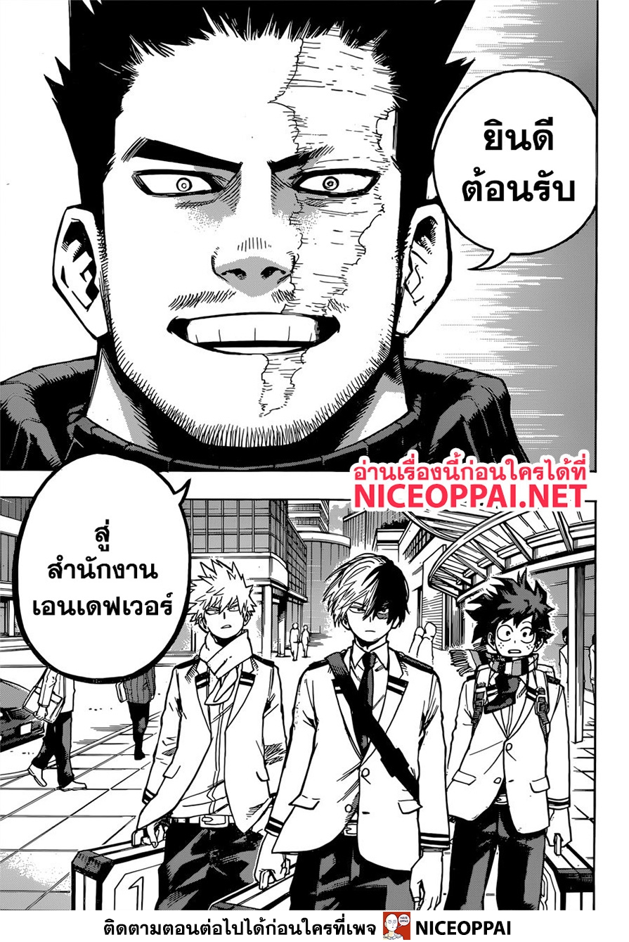 Boku no Hero Academia 243-มุ่งหน้า! สู่สำนักงานเอนเดฟเวอร์