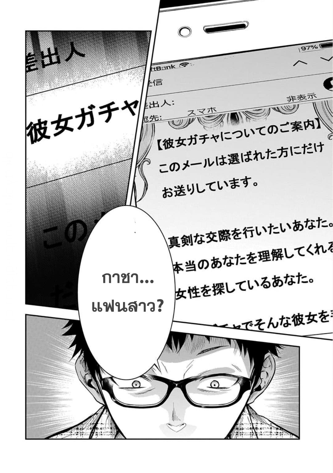 Kanojo Gacha กาชาแฟนสาว 1-1