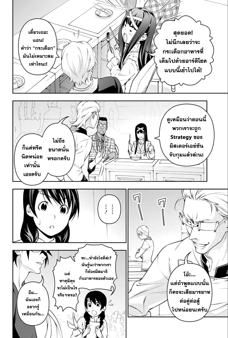 Shokugeki no Soma 235-นักเล่นแร่แปรธาตุแห่งอาหาร