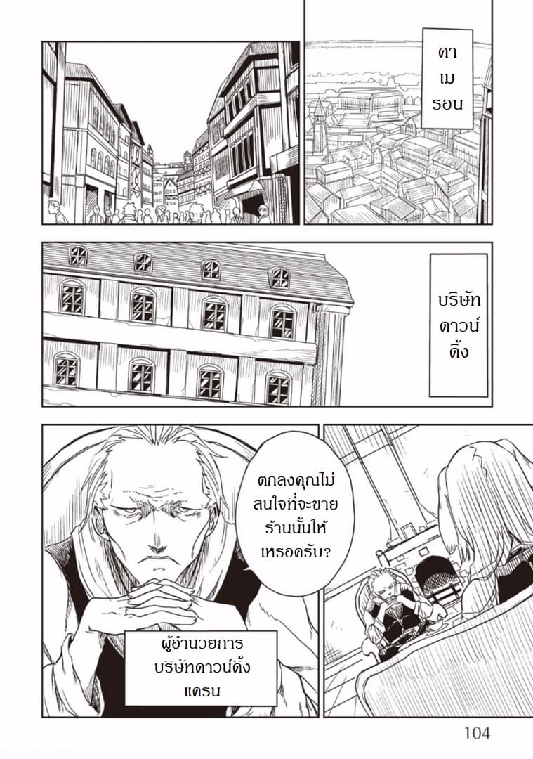Isekai Tensei Soudouki 14-14