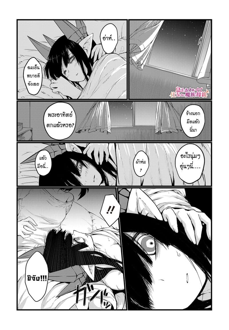 Musuko ga Kawaikute Shikataganai Mazoku no Hahaoya 18-18