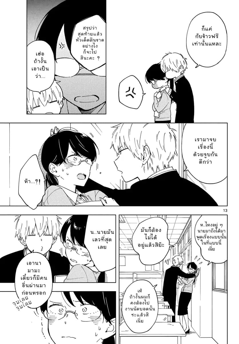 Sensei Wa Koi o Oshie Rarenai คนอย่างอาจารย์ให้พูดตรงๆ ว่ารักผมหน่ะ คงเป็นไปไม่ได้แหงๆ 2-2