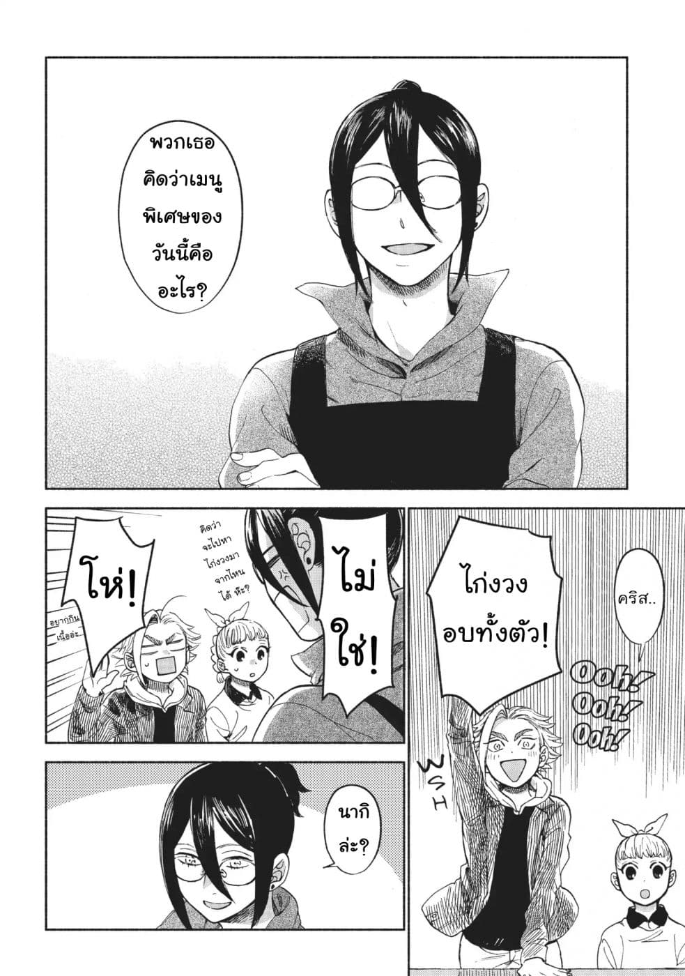Owari Nochi, Asanagi Kurashi 14-14
