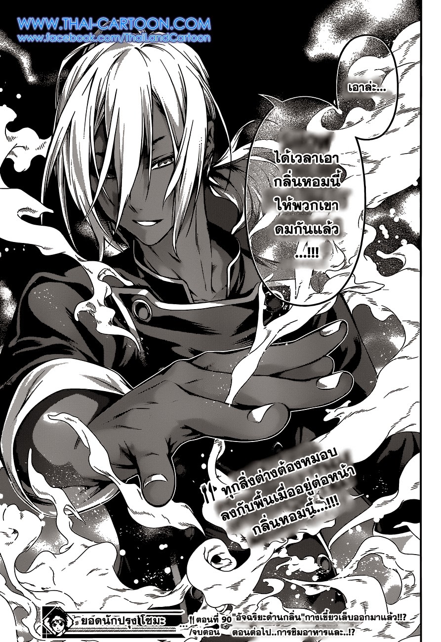 Shokugeki no Soma 90-เจตจำนงเหล็ก หัวใจเหล็กกล้า