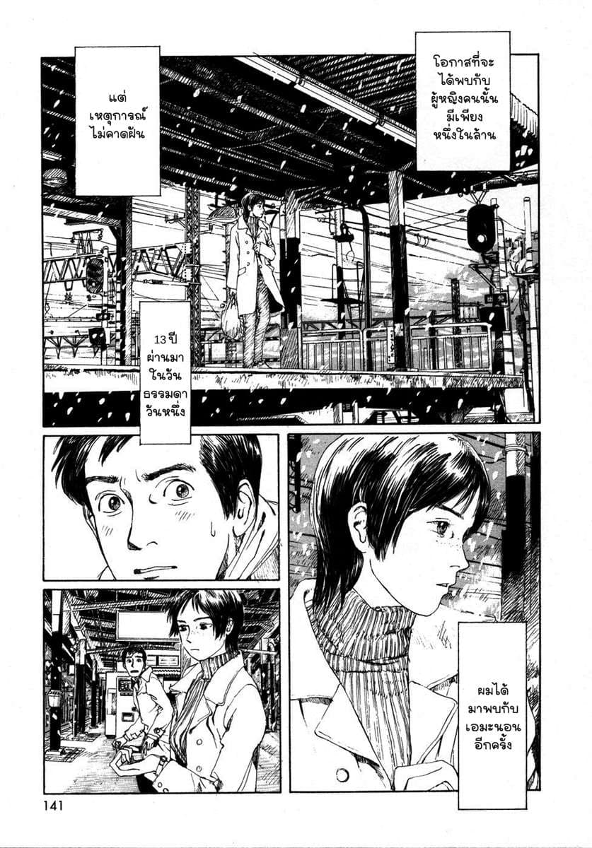 Omoide Emanon 1-ความทรงจำแห่งเอมะนอน