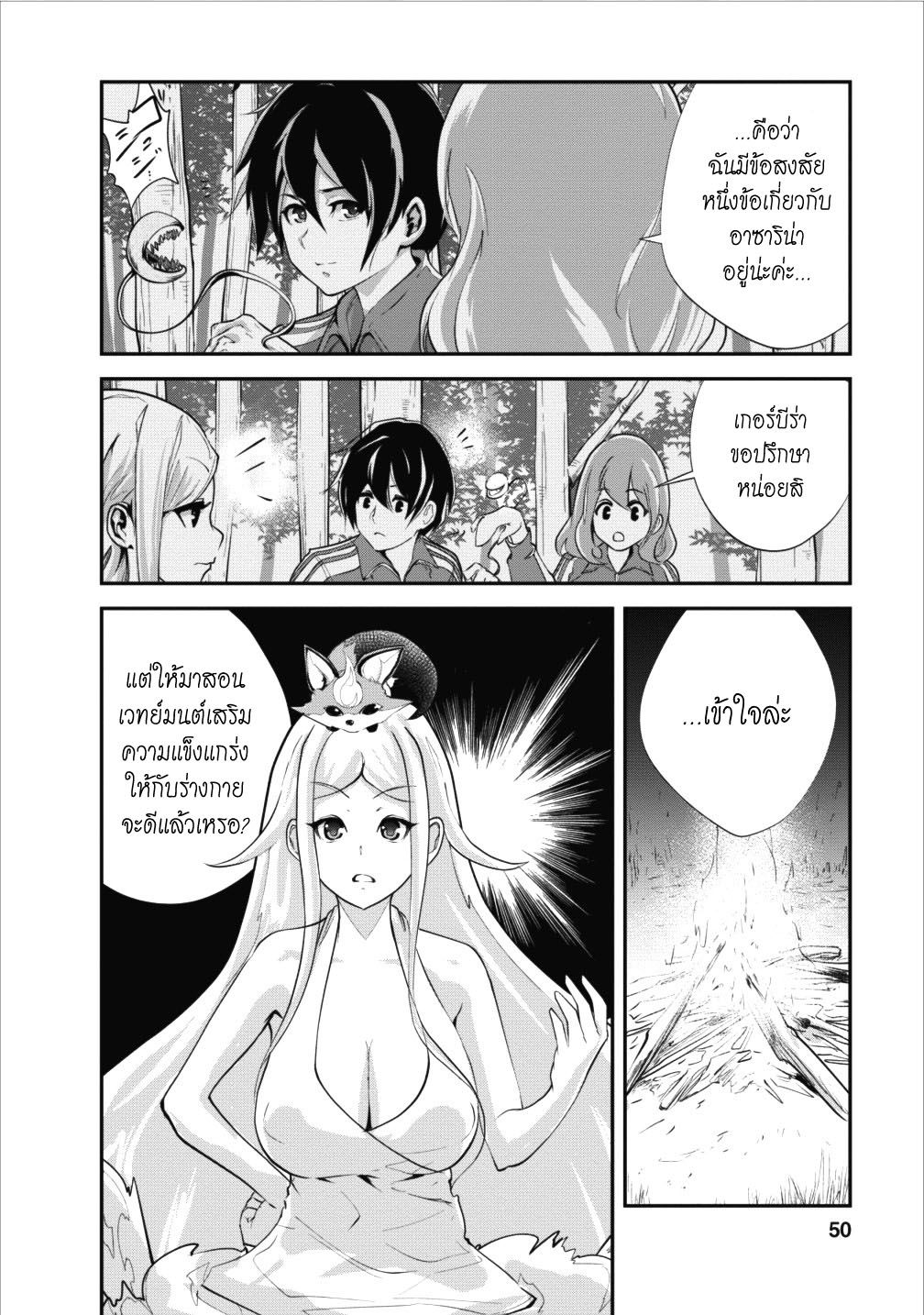 Monster no Goshujin-sama สุดสายใยสไลม์ยอดรัก 12-12