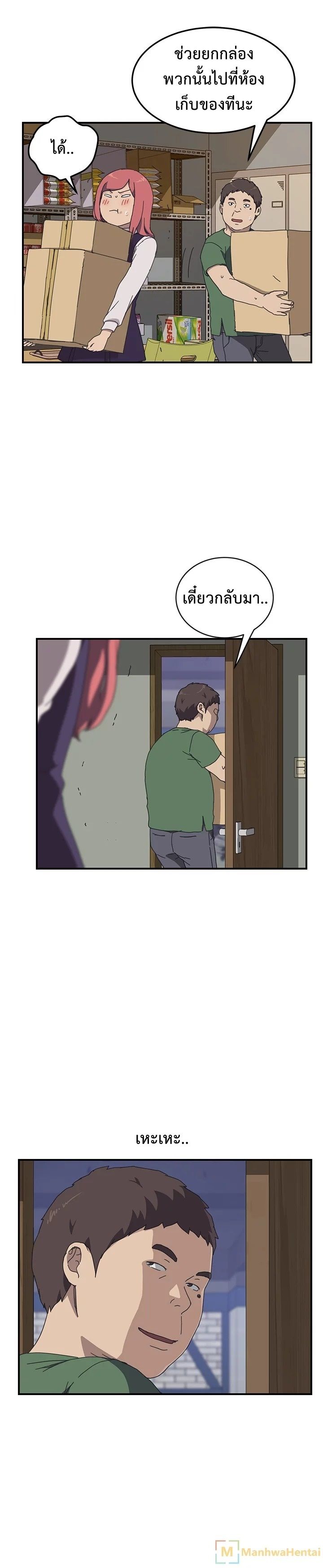 The Unwanted Roommate เพื่อนร่วมห้องแบบนี้ไม่อยากมีหรอก 15-15
