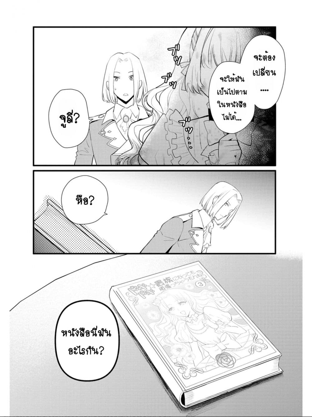 Mochiron, Isharyouseikyuu itashimasu! จะขอเรียกค่าทำขวัญให้ได้เลยค่ะ!!! 13-13