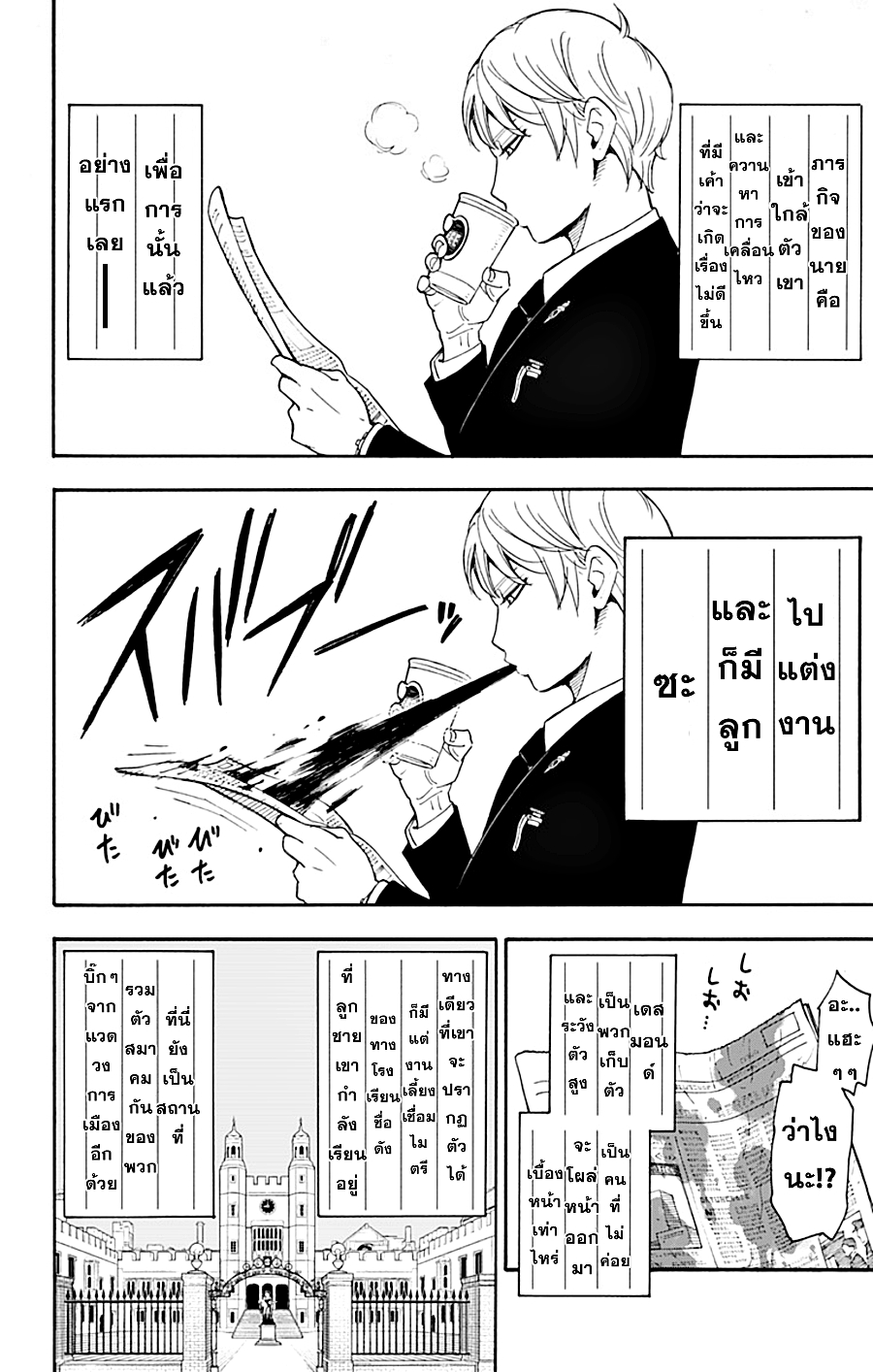 Spy X Family ภารกิจลับครอบครัววายป่วง 1-1