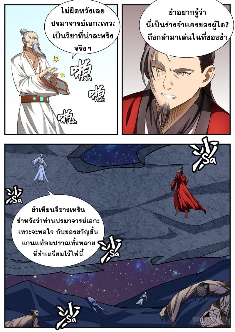 I Shall Seal the Heavens ผนึกสวรรค์ สยบมาร สะท้านเทพ! 81-81