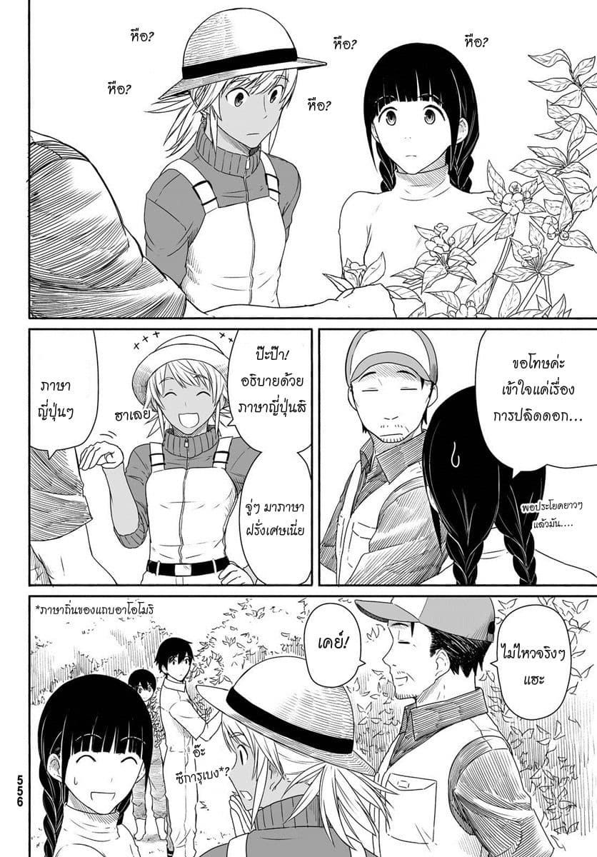 Flying Witch 21-แม่มดกับผึ้งที่ไม่เข้ากัน