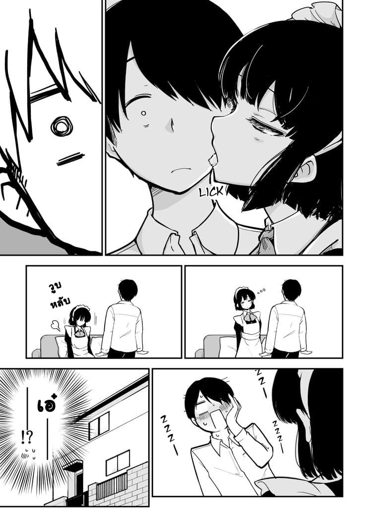 Jibun no Kimochi wo Oshikorosetenai Maid-san คุณเมดที่เก็บซ่อนความรู้สึกนี้ไว้ไม่ไหวแล้ว 2-คุณเมย์กะกับการพักผ่อนไม่เพียงพอ