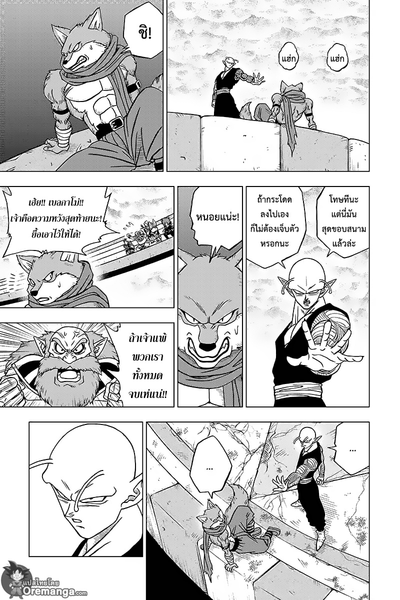 Dragon Ball Super 34-จักรวาลแรกที่หายไป