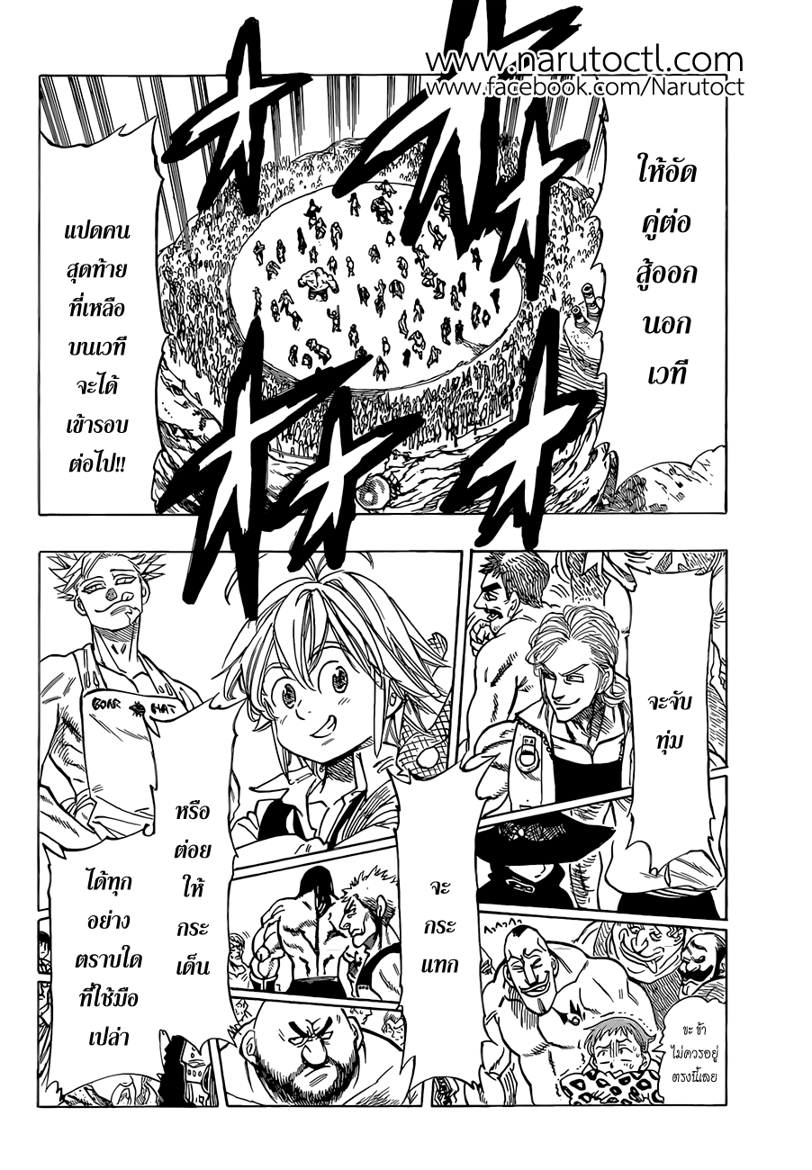 Nanatsu no Taizai 31-งานประลองแห่งบีเซิ่ล
