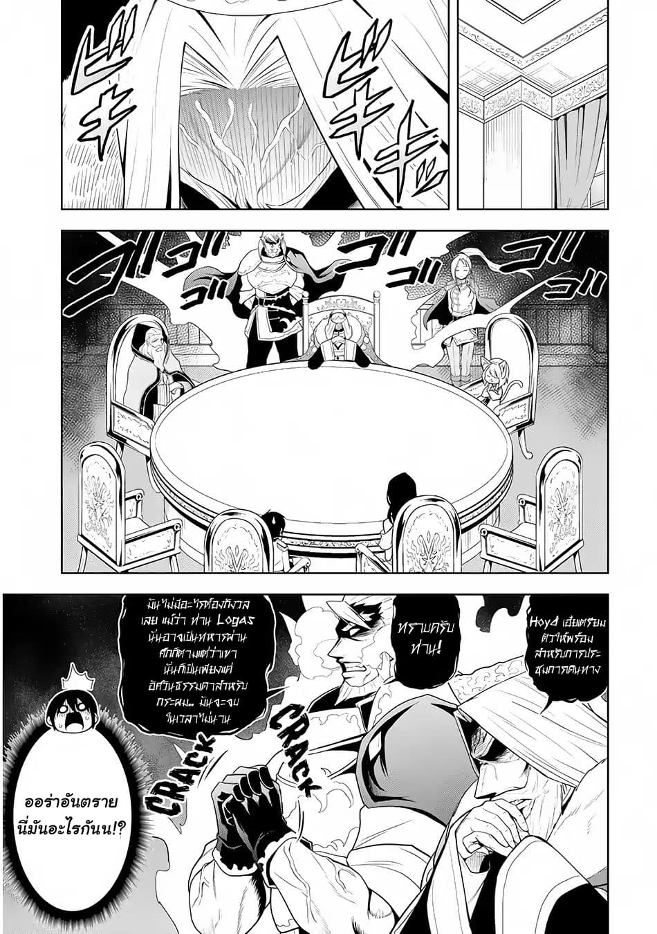 Maseki Gurume: Mamono no Chikara o Tabeta Ore wa Saikyou! 4-4