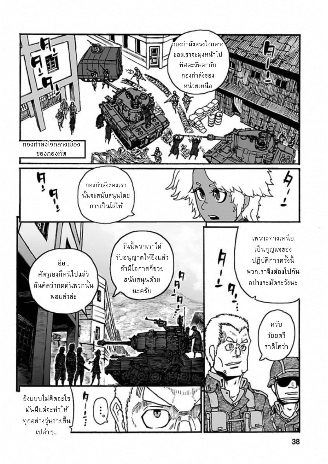Groundless - Sekigan no Sogekihei 19-19