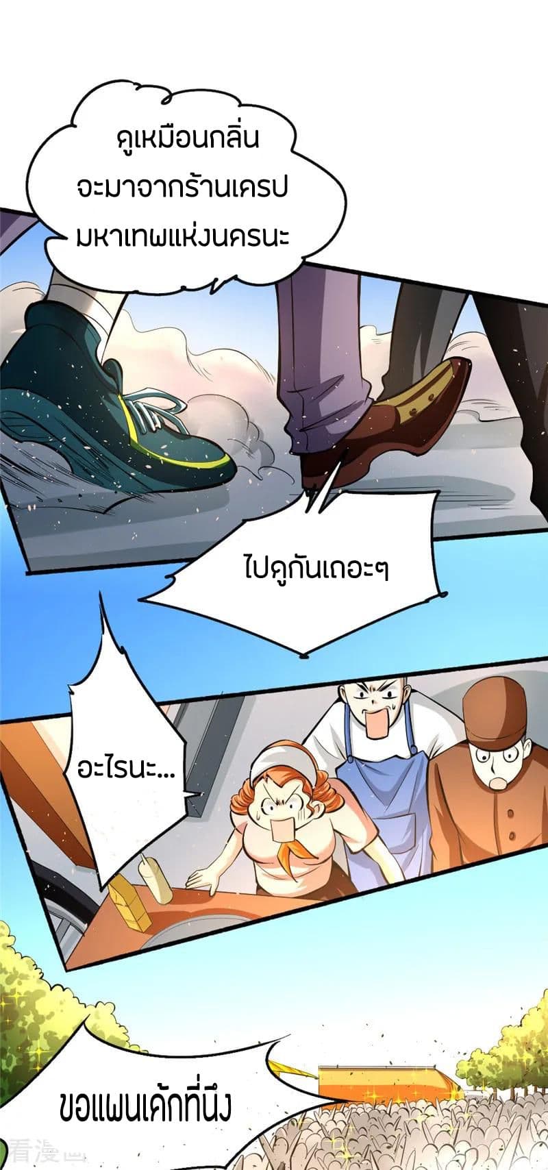 God Emperor of The City มหาเทพเซียนแห่งนคร 21-21