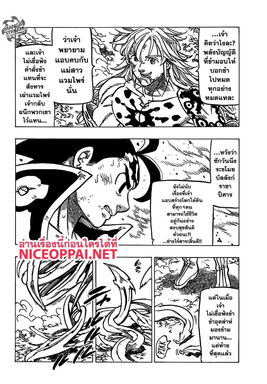 Nanatsu no Taizai 304-คำขอของผู้สังหาร