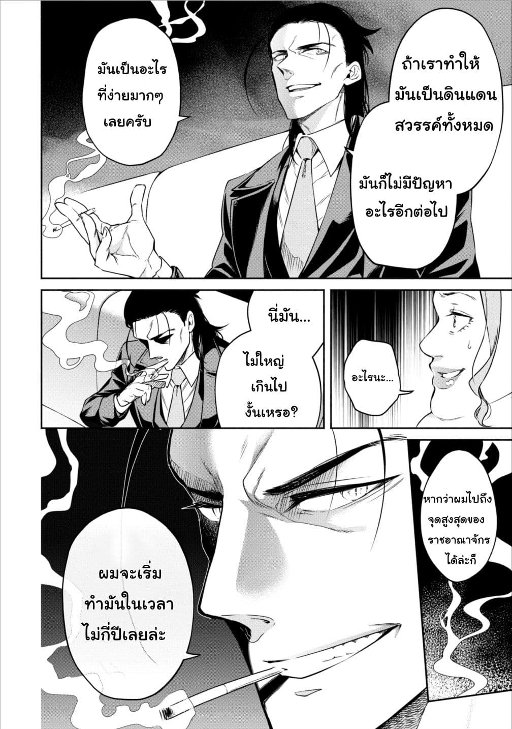 Maou-sama Retry! 8-8