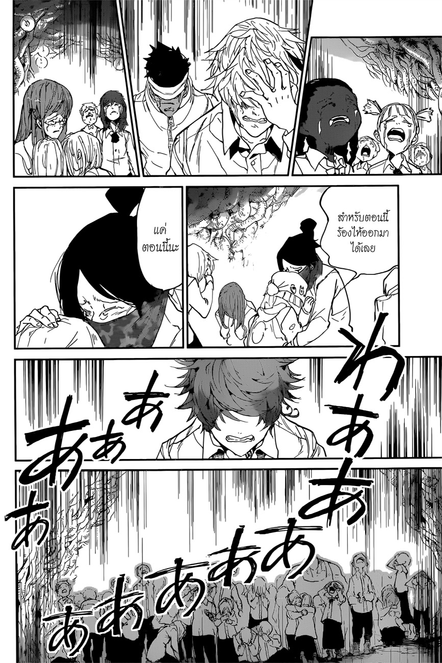 The Promised Neverland 112-ความเศร้าโศก