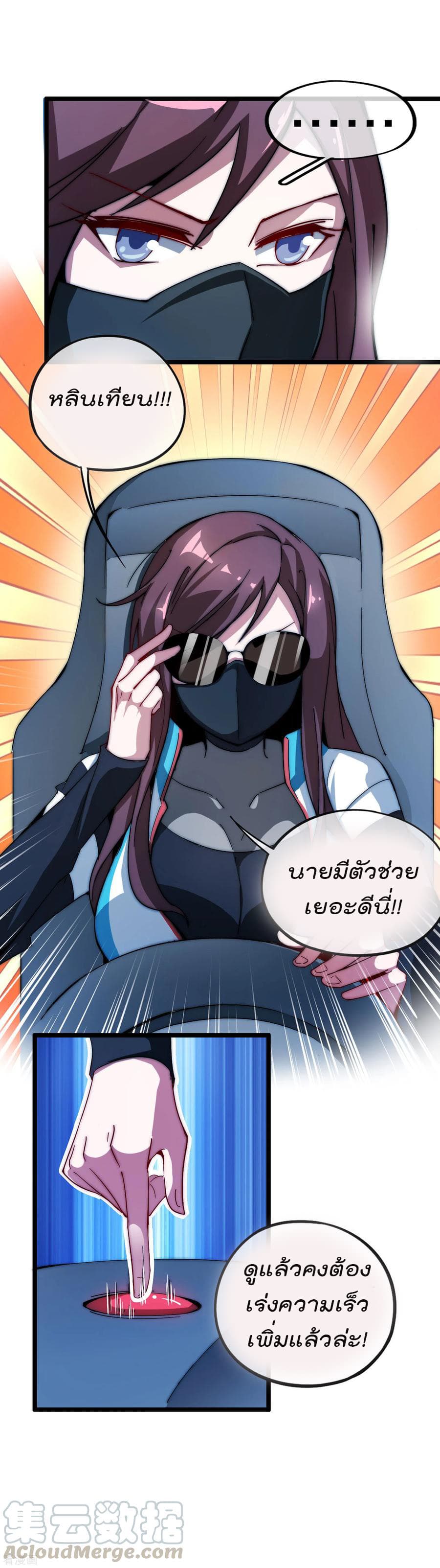 I am The Richest  in The World ข้านี่แหละจะรวยที่สุดในโลก! 14-14