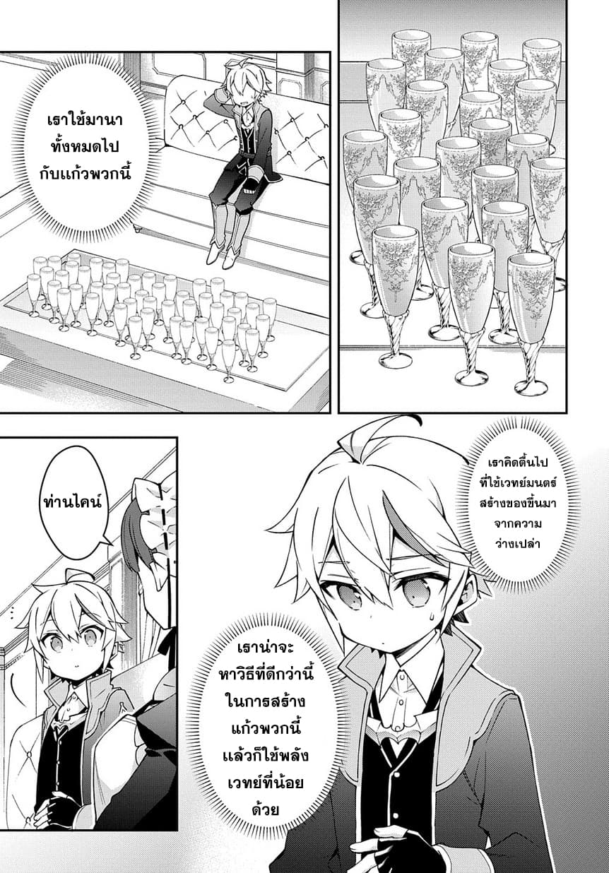 Tensei Kizoku no Isekai Boukenroku ~Jichou wo Shiranai Kamigami no Shito~ 14-14