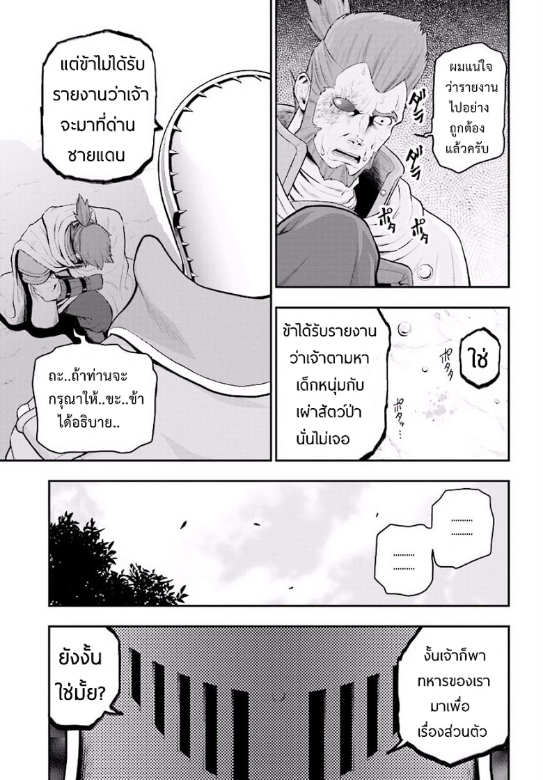 Konjiki no Moji Tsukai - Yuusha Yonin ni Makikomareta Unique Cheat ผู้ใช้อักษรสีทอง 19-เหยื่อล่อและพู่กันเวทมนตร์ Part 2
