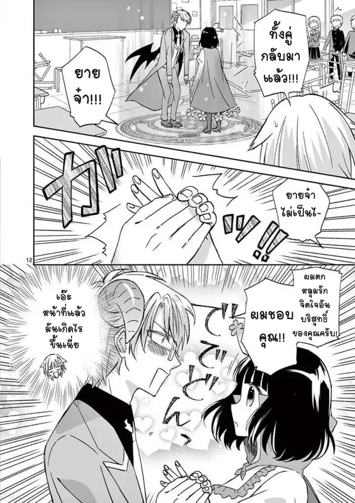 Can You Become A Magical Girl? ยายจ๋าเวทมนต์ 3-3