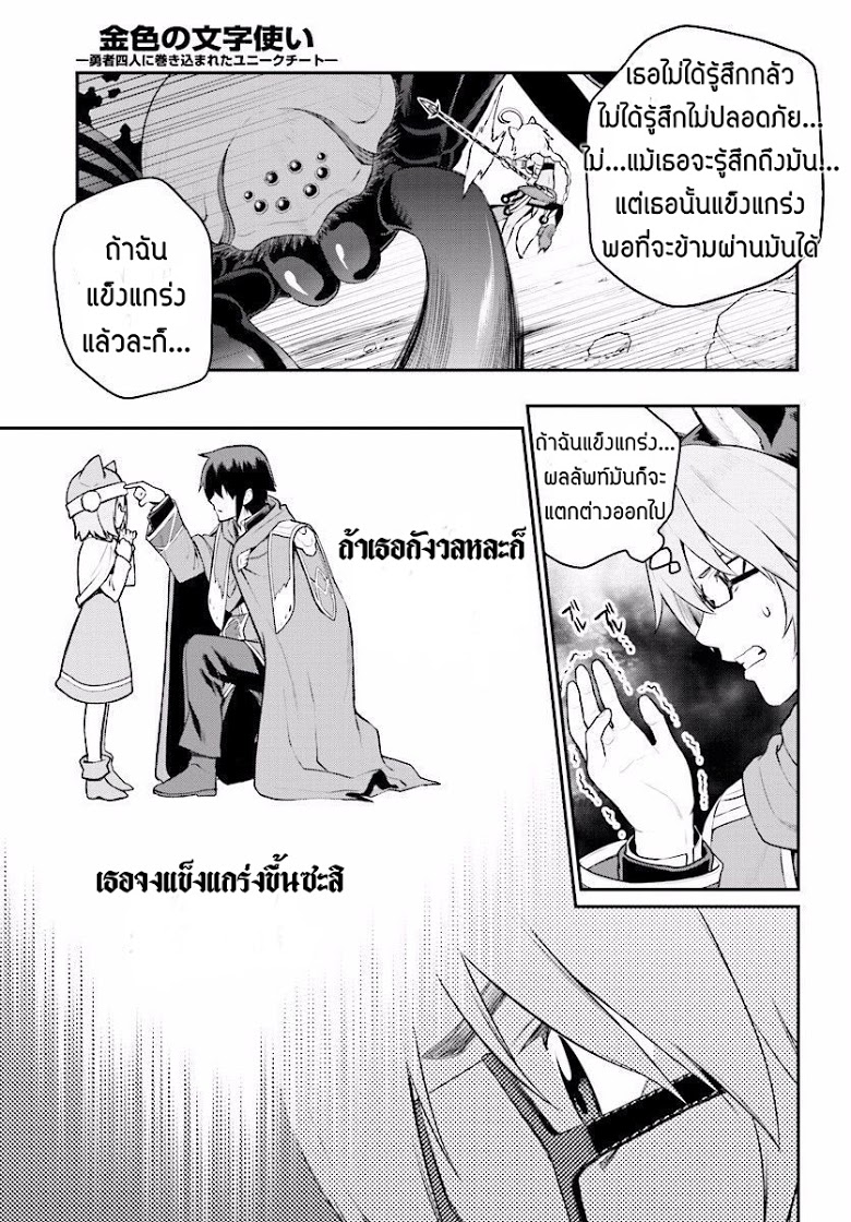 Konjiki no Moji Tsukai - Yuusha Yonin ni Makikomareta Unique Cheat ผู้ใช้อักษรสีทอง 22-ยูนีคมอนเตอร์ Part (2)