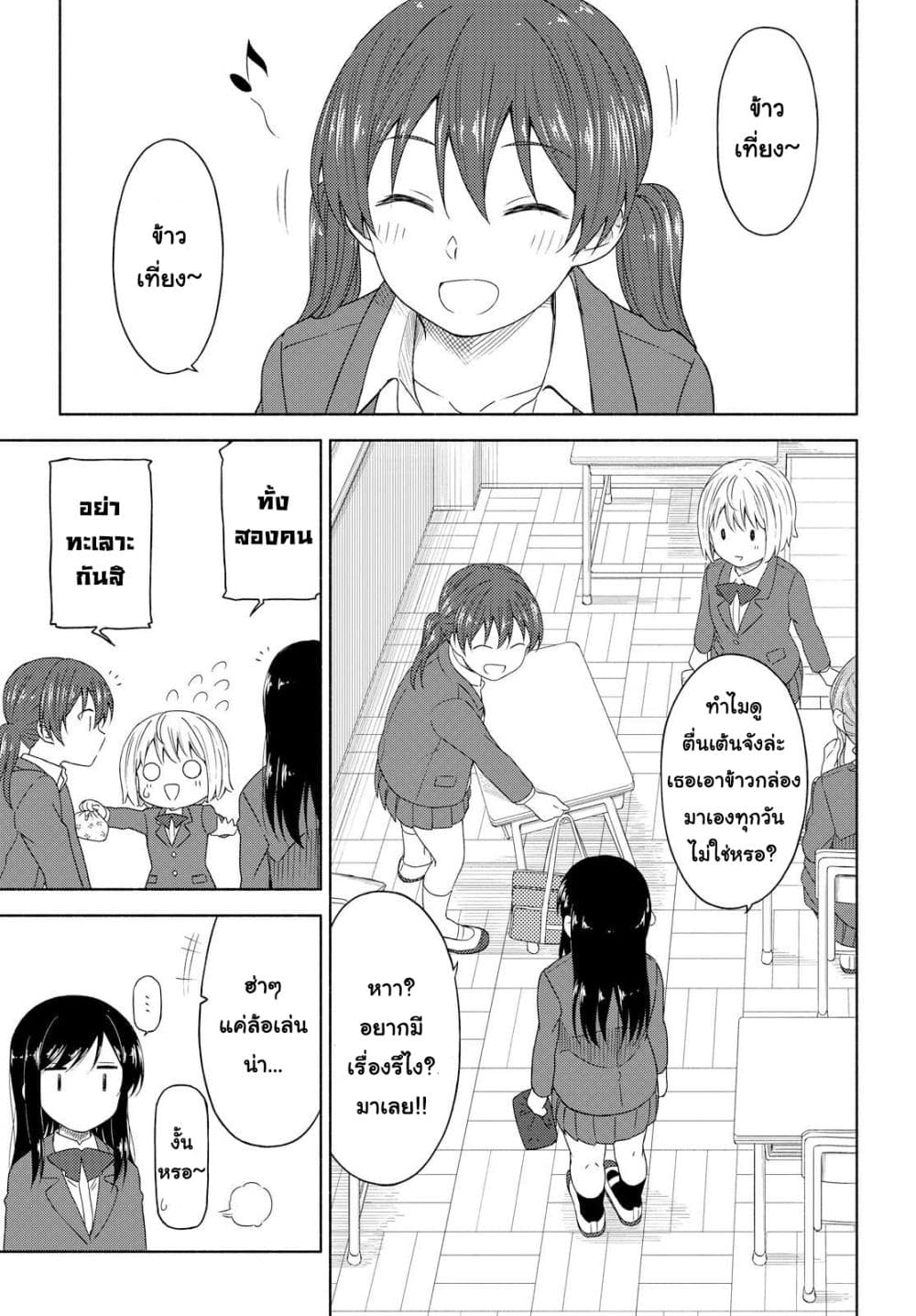 Tsurezure Biyori 3-ช่วงที่ผลิบานของชีวิตวัยรุ่น