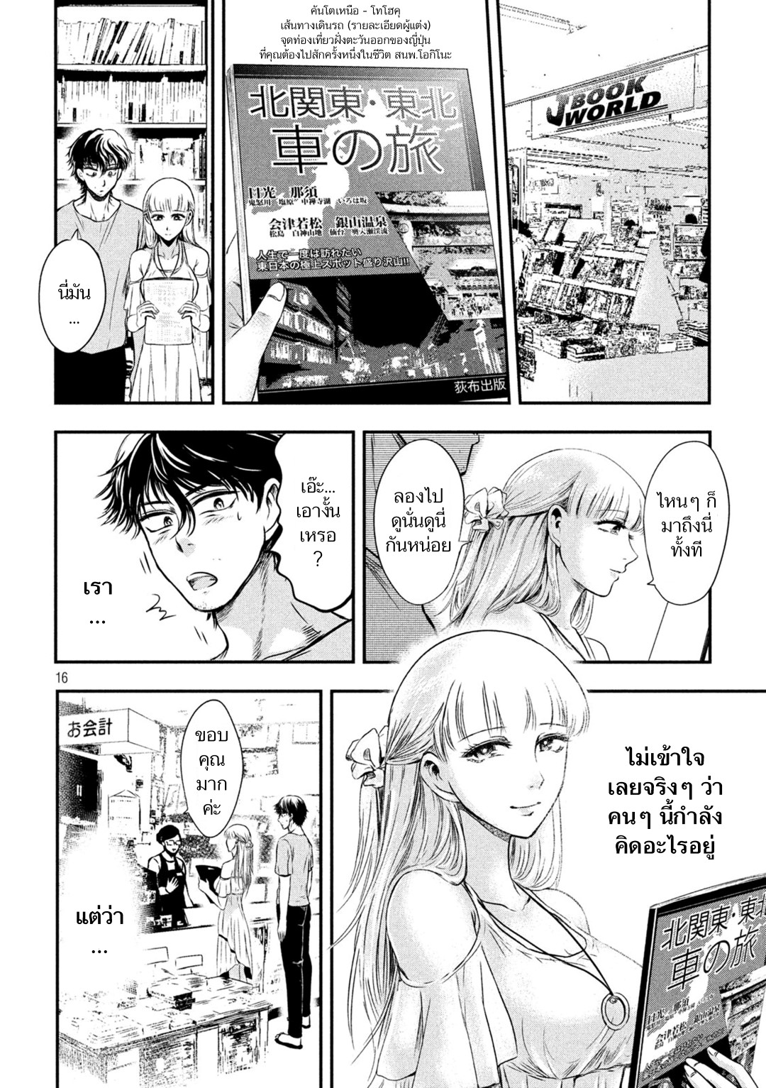Yukionna to Kani wo Kuu  กินปูกับเจ้าหญิงหิมะ 5-อดีตที่ยังไม่เปิดเผย