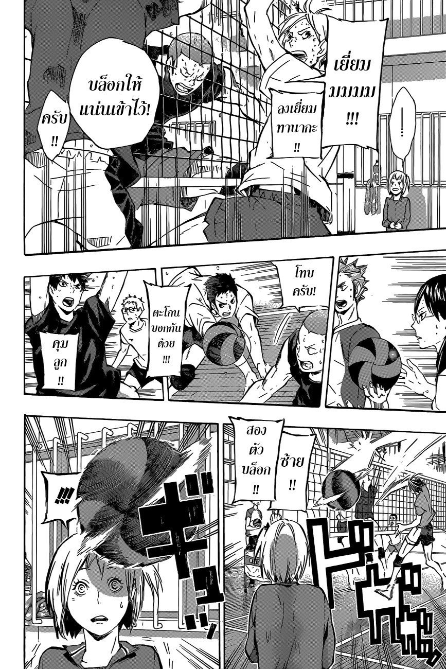 Haikyuu!! 74-แสงแดดจากพระอาทิตย์