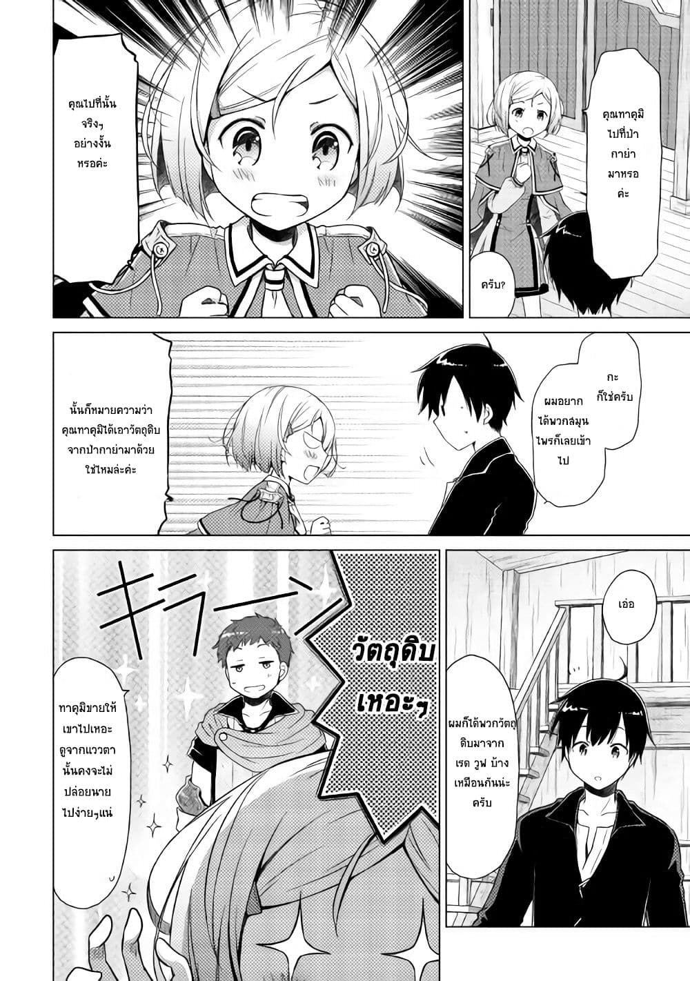 Isekai Yururi Kikou 3-ปัญหา