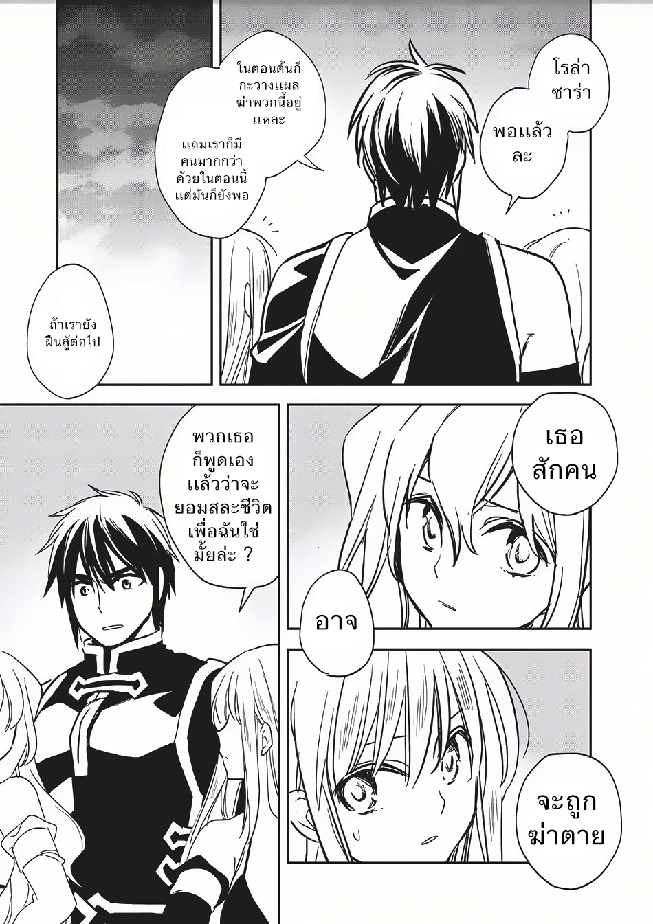 Wortenia Senki 8-เจ้าหญิง