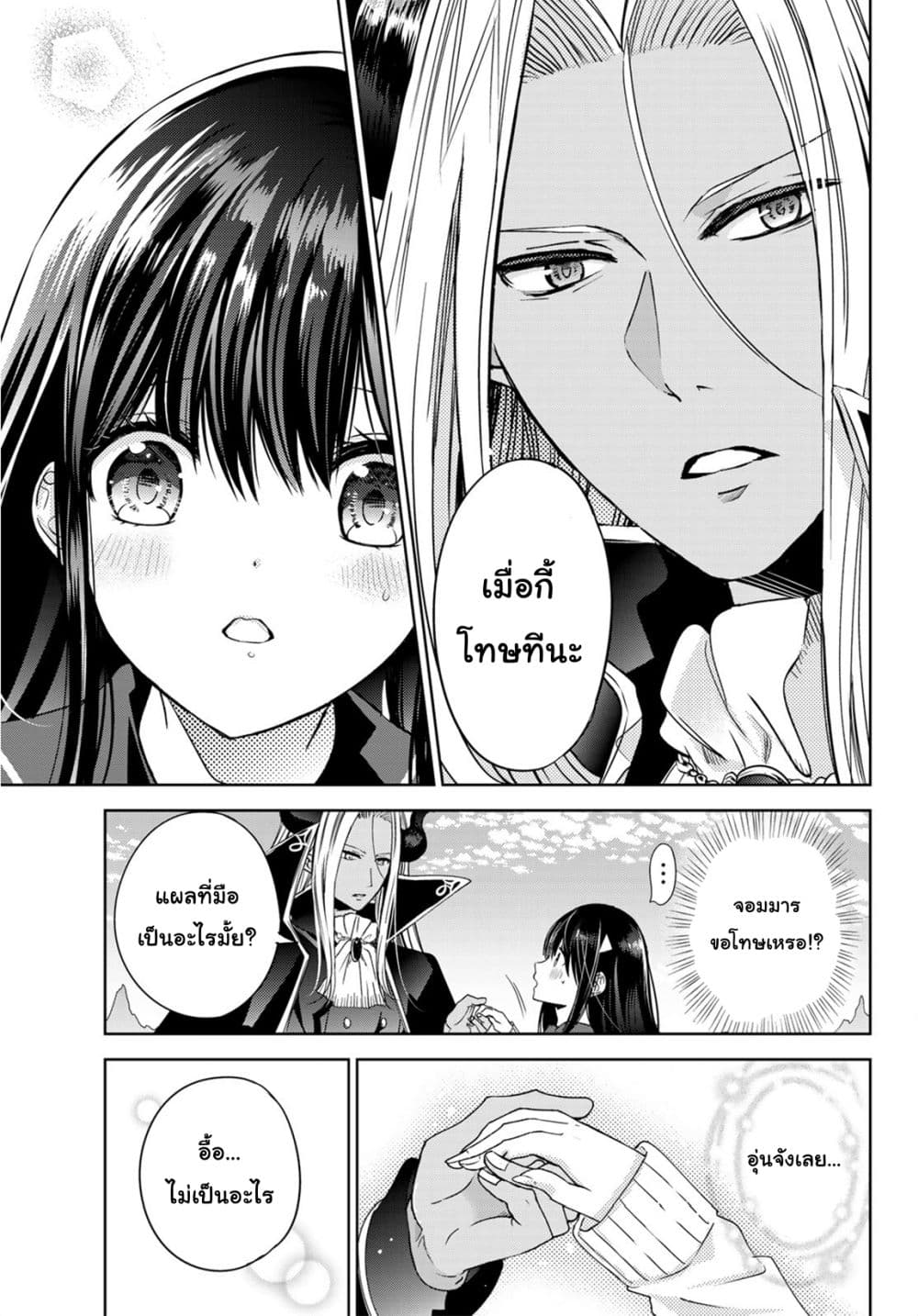 Isekai de Saikyo Mao no Kodomotachi 10 nin no Mama ni Natchaimashita 8.2-ปะป๊ากับหม่าม้าทะเลาะกันซะแล้ว (ส่วนท้าย)