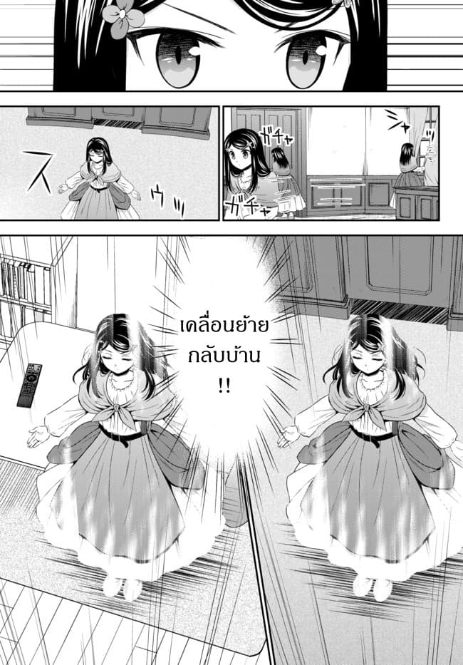 Saving 80,000 Gold Coins in the Different World for My Old Age ต้มตุ๋นต่างโลก 36-36