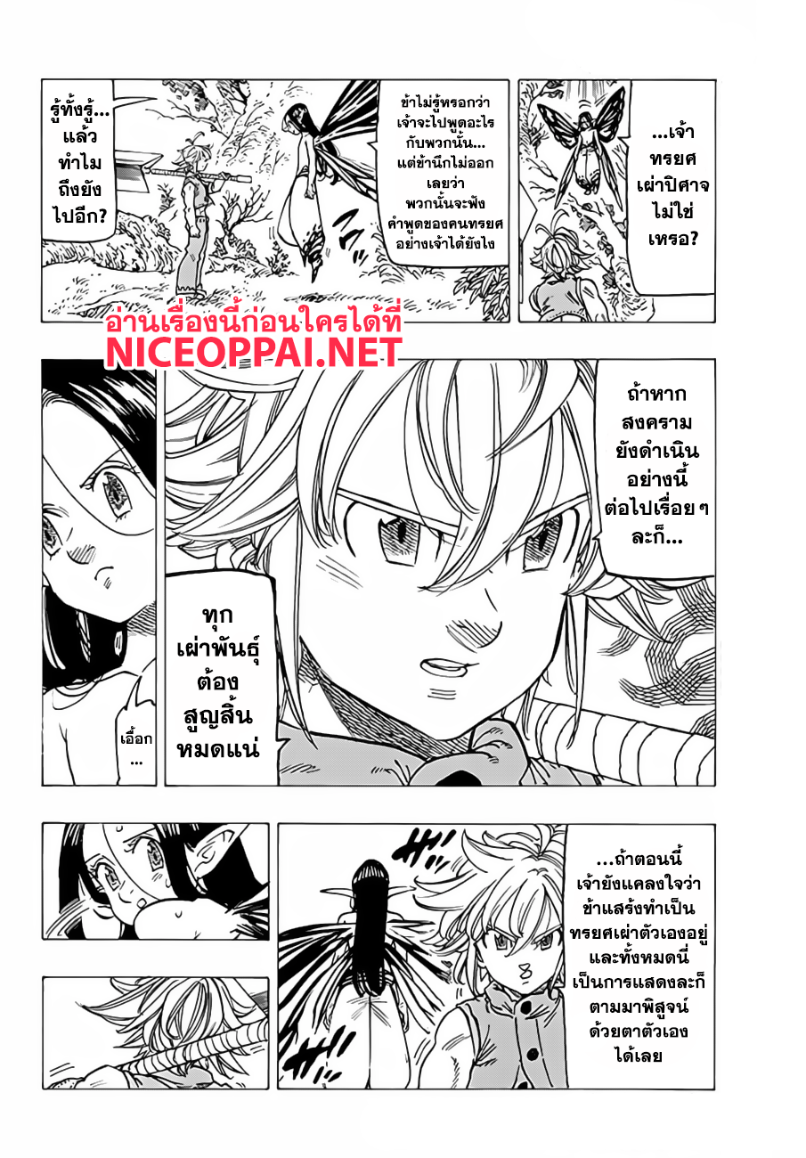 Nanatsu no Taizai 204-ที่ๆแสงนั้นอยู่