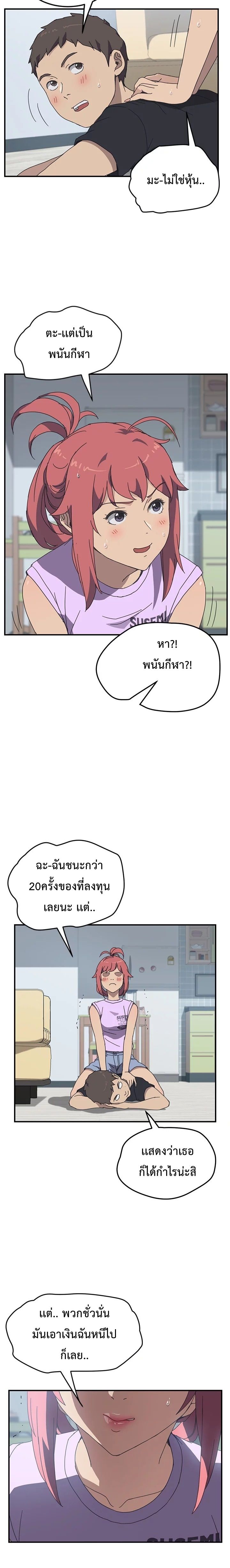 The Unwanted Roommate เพื่อนร่วมห้องแบบนี้ไม่อยากมีหรอก 10-10